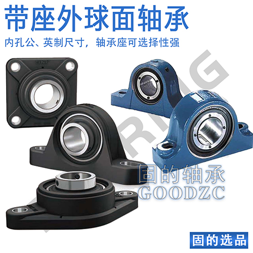 外球面軸承 外球面軸承